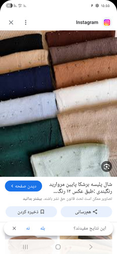 تنوع شال و روسری