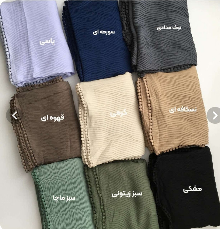 خرید انلاین انواع شال و روسری