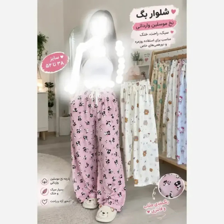 شلوار بگ نخی وارداتی طرح نگین کوب زنانه سایز 38 تا 52